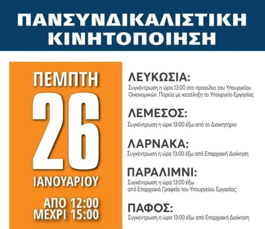 Cyprus: 26th of January Three-hour strike all over Cyprus