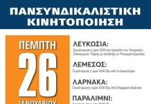 EUROF supports the strike on 26th of January of the workers of Cyprus