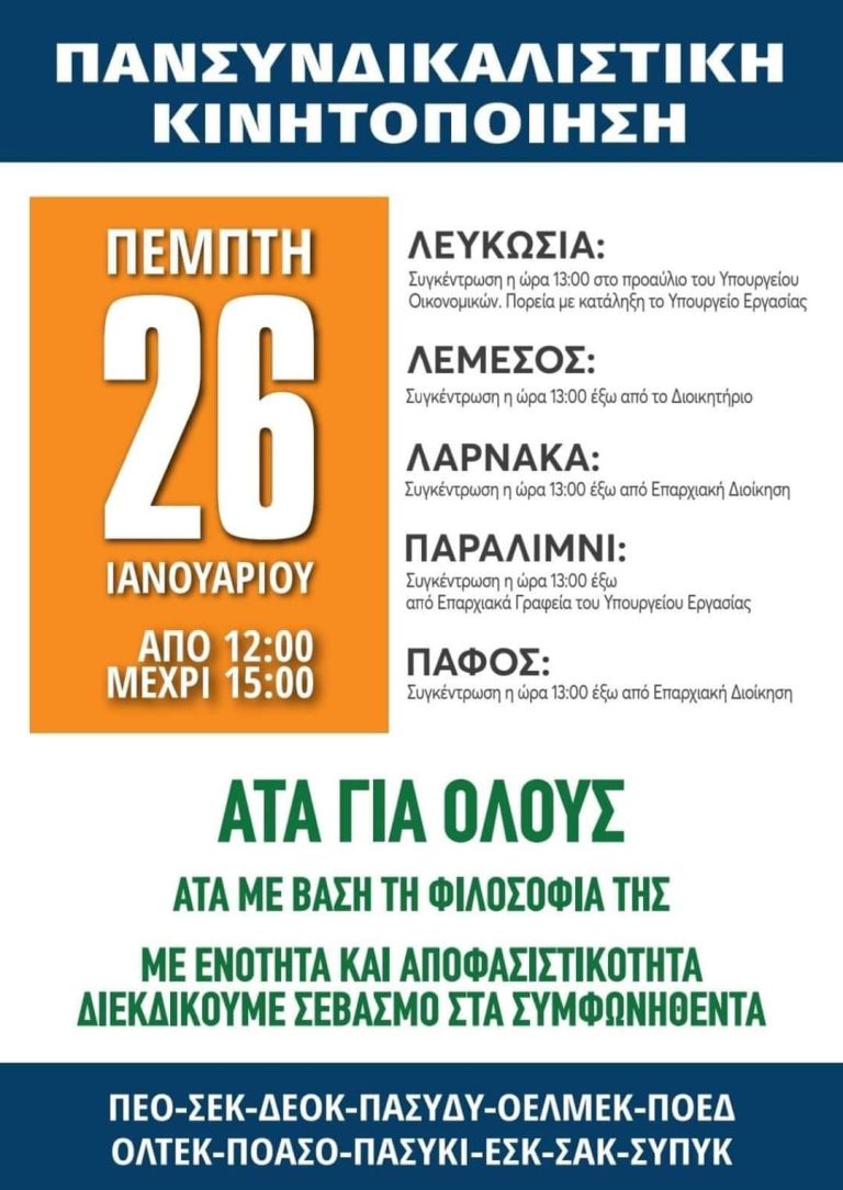 Cyprus: 26th of January Three-hour strike all over Cyprus