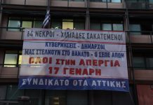 Greece January 17 National Strike of Workers in Local Authorities