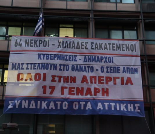 Greece January 17 National Strike of Workers in Local Authorities