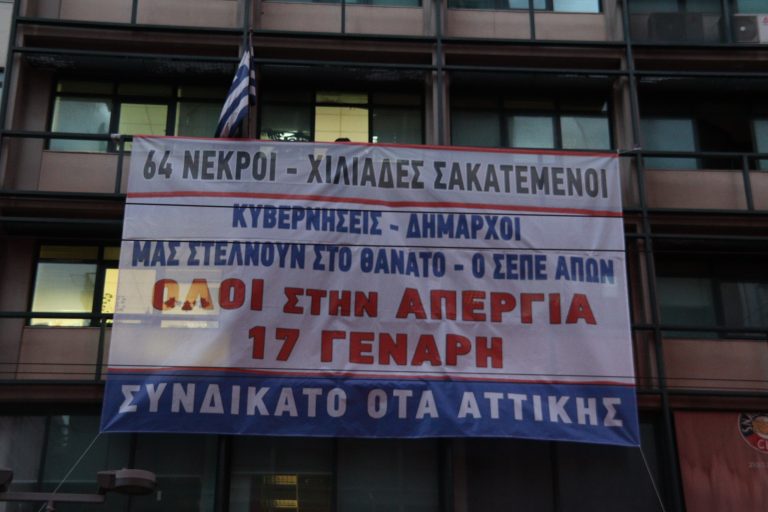 Greece January 17 National Strike of Workers in Local Authorities
