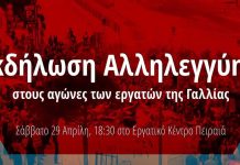 Greece: big Solidarity Event for the Great Struggle of the workers of France