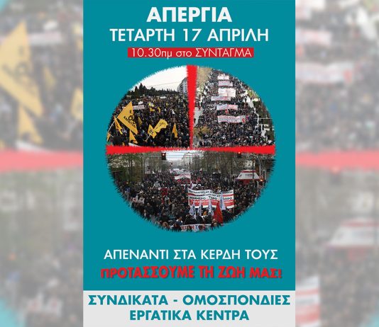 April 17 Greece National Strike