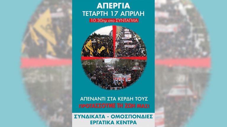 April 17 Greece National Strike