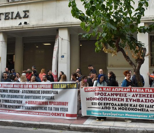 Massive Participation in the National Strike In Public Hospital of Greece