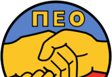 The Pancyprian Federation of Labour PEO expresses its solidarity with the general strike called by USB in Italy on October 31st