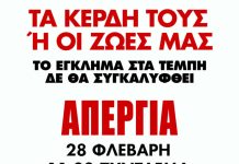 Greece General Strike February 28 – CALL FOR SOLIDARITY