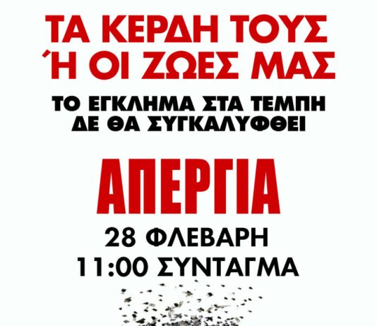 Greece General Strike February 28 – CALL FOR SOLIDARITY