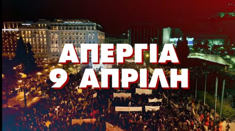 Eurof greets Greek workers on the general strike of 9 April 2025