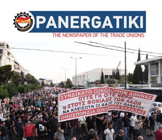 PANERGATIKI – Greece out of military operation