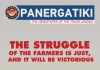 The latest issue of Panergatiki is dedicated to the ongoing struggles of the farmers across Greece