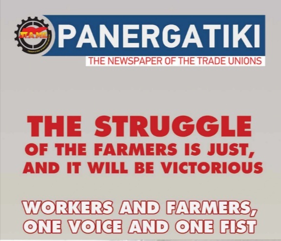 panergatiki2