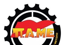 PAME: Class Collaboration Unmasked: The Leadership of the General Confederation of Greek Workers Exposed