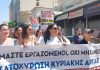 Militant Nationwide Strike by Commerce Workers in Greece on July 19th for the Right to Sunday Rest and a Sectoral Collective Agreement