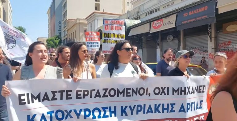 Militant Nationwide Strike by Commerce Workers in Greece on July 19th for the Right to Sunday Rest and a Sectoral Collective Agreement